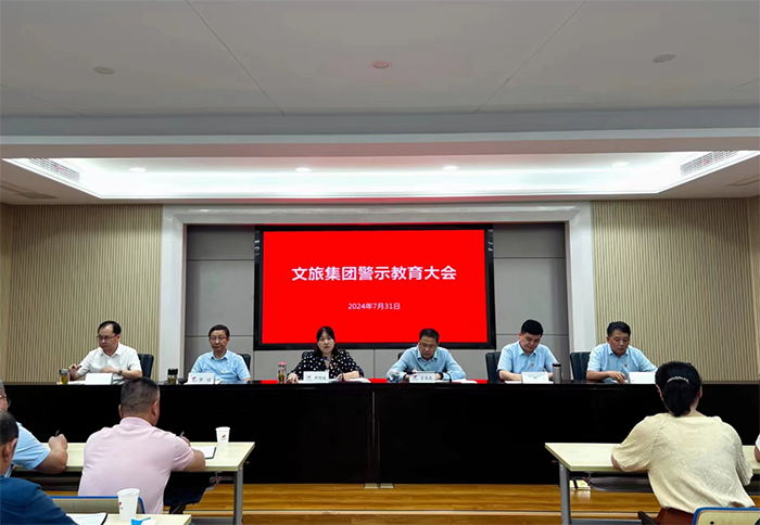 文旅leyu·乐鱼(中国)体育官方网站警示教育大会